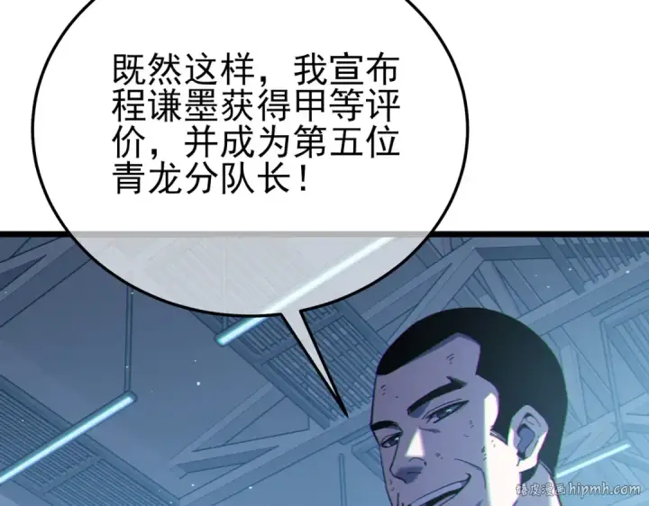 《我靠无敌被动打出成吨伤害！》第124话 成为青龙分队长图104