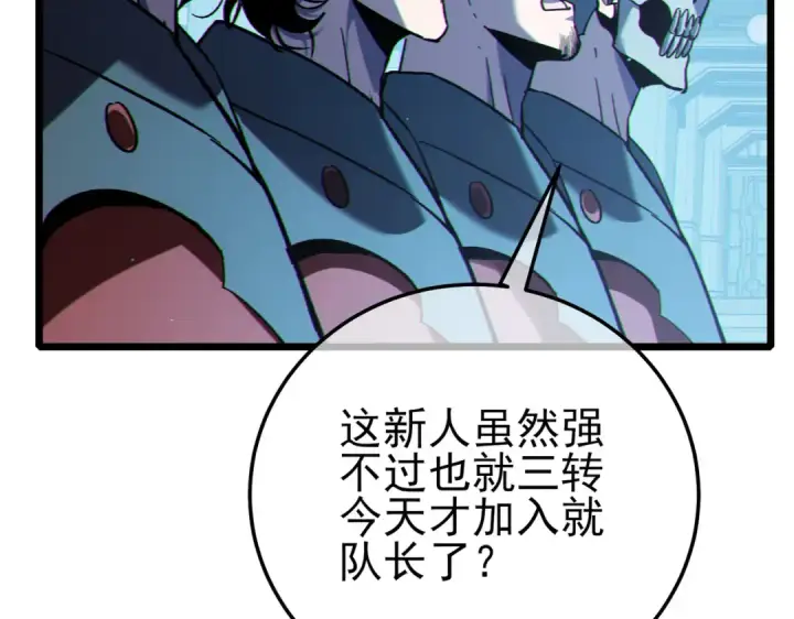 《我靠无敌被动打出成吨伤害！》第124话 成为青龙分队长图110
