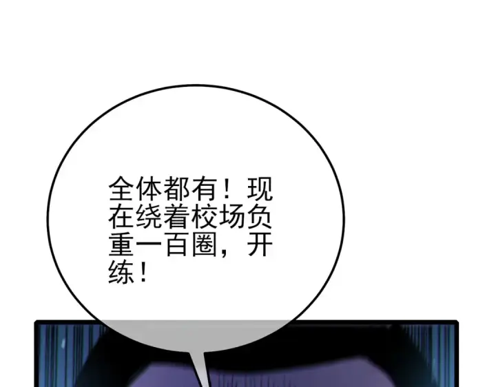 《我靠无敌被动打出成吨伤害！》第124话 成为青龙分队长图114