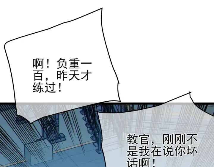 《我靠无敌被动打出成吨伤害！》第124话 成为青龙分队长图117