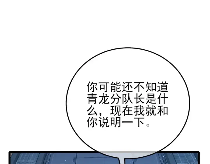 《我靠无敌被动打出成吨伤害！》第124话 成为青龙分队长图127