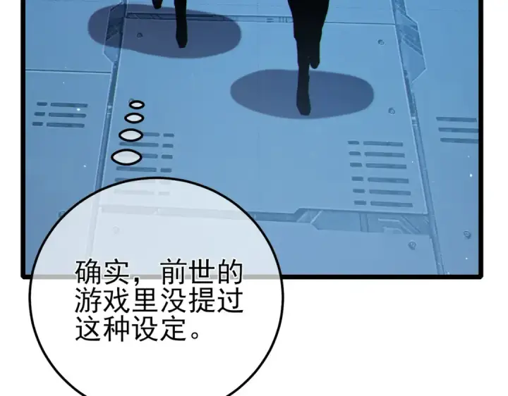 《我靠无敌被动打出成吨伤害！》第124话 成为青龙分队长图129