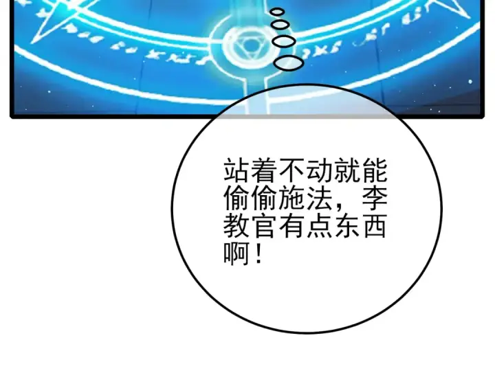 《我靠无敌被动打出成吨伤害！》第124话 成为青龙分队长图13