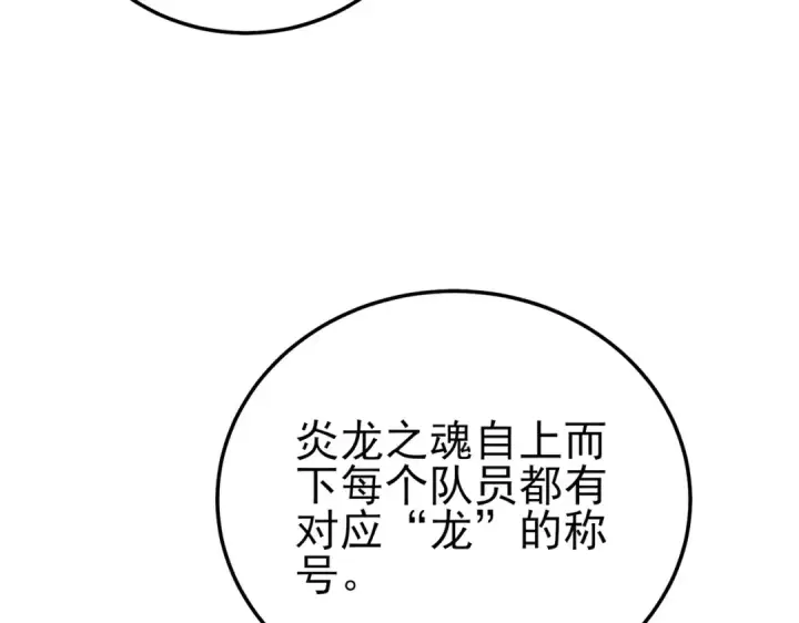 《我靠无敌被动打出成吨伤害！》第124话 成为青龙分队长图130