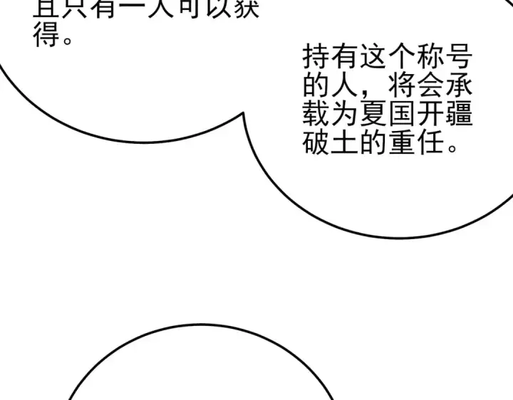 《我靠无敌被动打出成吨伤害！》第124话 成为青龙分队长图133