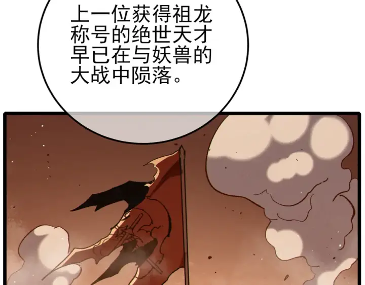 《我靠无敌被动打出成吨伤害！》第124话 成为青龙分队长图134