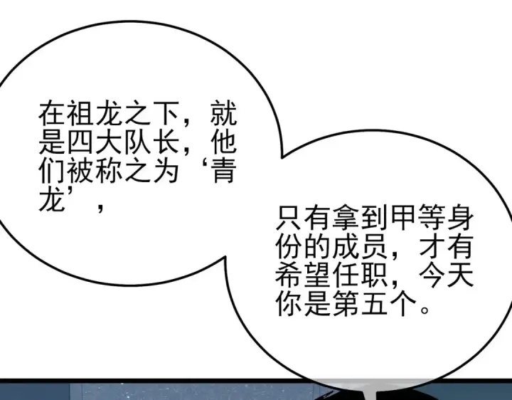 《我靠无敌被动打出成吨伤害！》第124话 成为青龙分队长图137