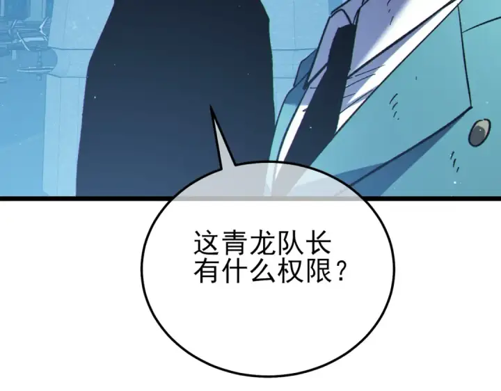 《我靠无敌被动打出成吨伤害！》第124话 成为青龙分队长图139