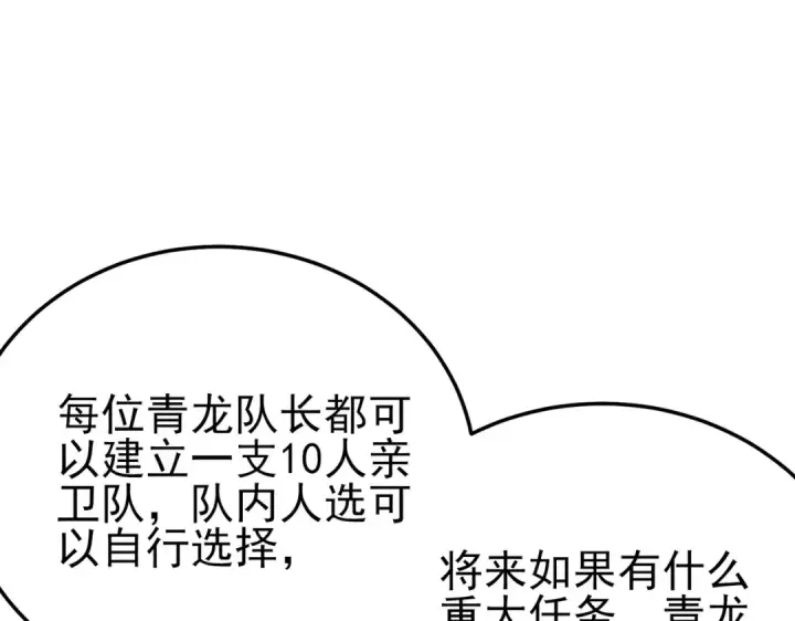 《我靠无敌被动打出成吨伤害！》第124话 成为青龙分队长图140