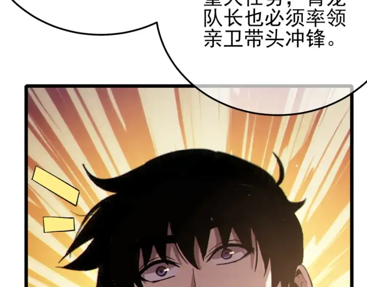 《我靠无敌被动打出成吨伤害！》第124话 成为青龙分队长图141