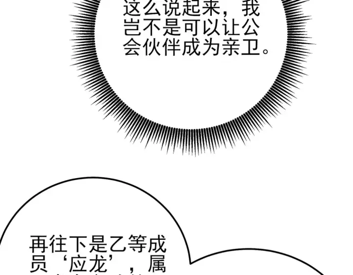 《我靠无敌被动打出成吨伤害！》第124话 成为青龙分队长图143
