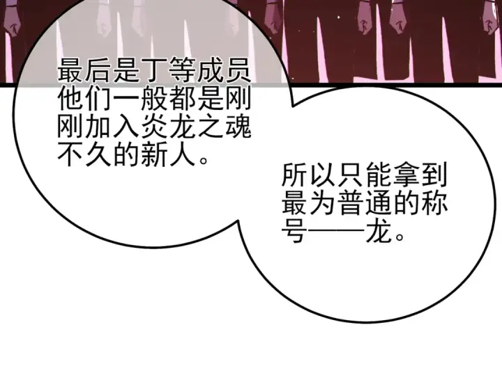 《我靠无敌被动打出成吨伤害！》第124话 成为青龙分队长图147