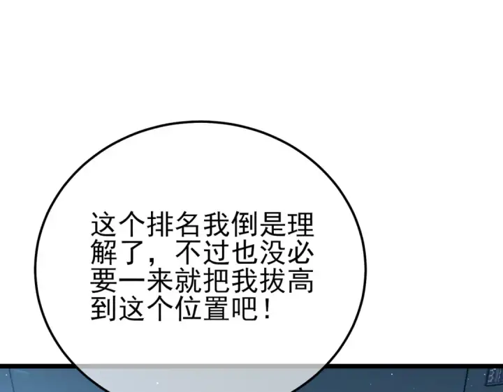 《我靠无敌被动打出成吨伤害！》第124话 成为青龙分队长图149