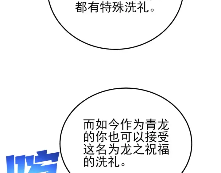《我靠无敌被动打出成吨伤害！》第124话 成为青龙分队长图155