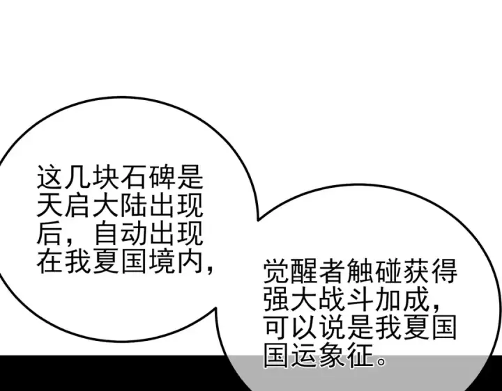 《我靠无敌被动打出成吨伤害！》第124话 成为青龙分队长图158