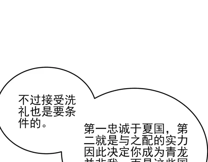 《我靠无敌被动打出成吨伤害！》第124话 成为青龙分队长图162