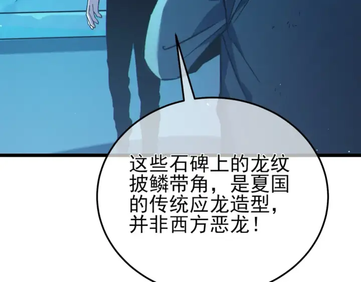 《我靠无敌被动打出成吨伤害！》第124话 成为青龙分队长图167