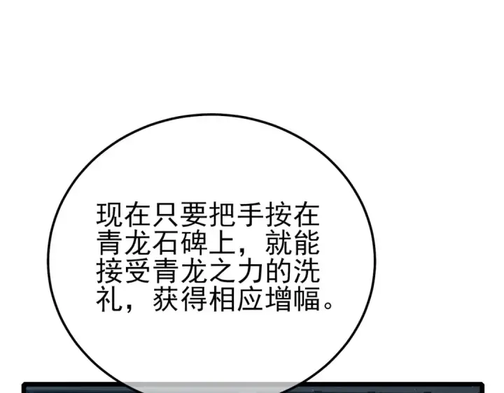 《我靠无敌被动打出成吨伤害！》第124话 成为青龙分队长图169