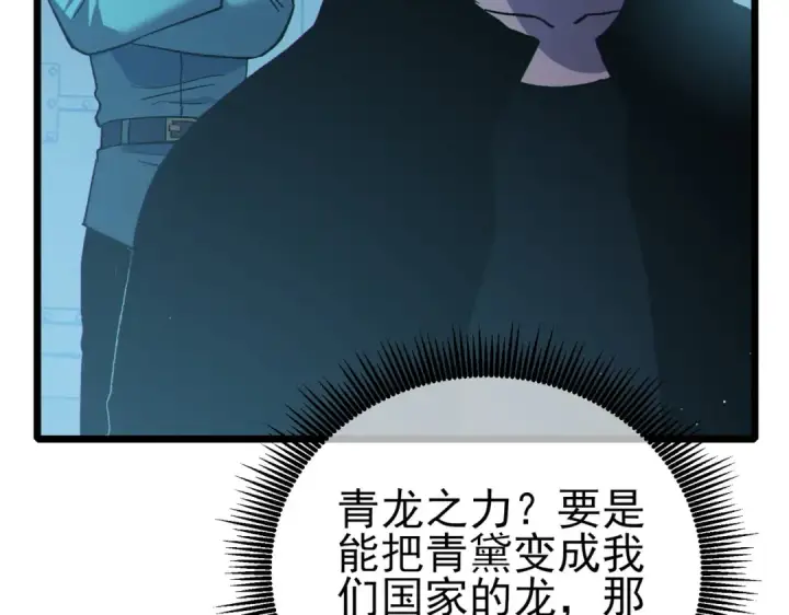 《我靠无敌被动打出成吨伤害！》第124话 成为青龙分队长图171