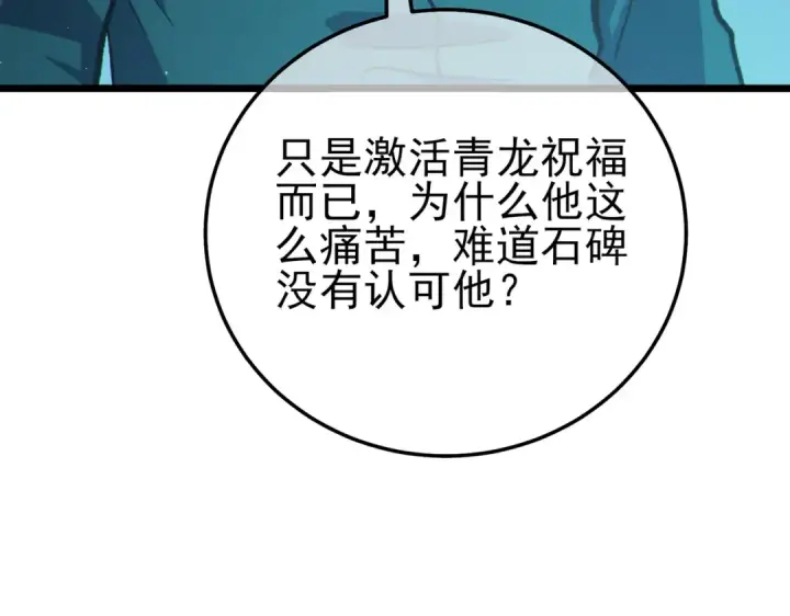 《我靠无敌被动打出成吨伤害！》第124话 成为青龙分队长图186