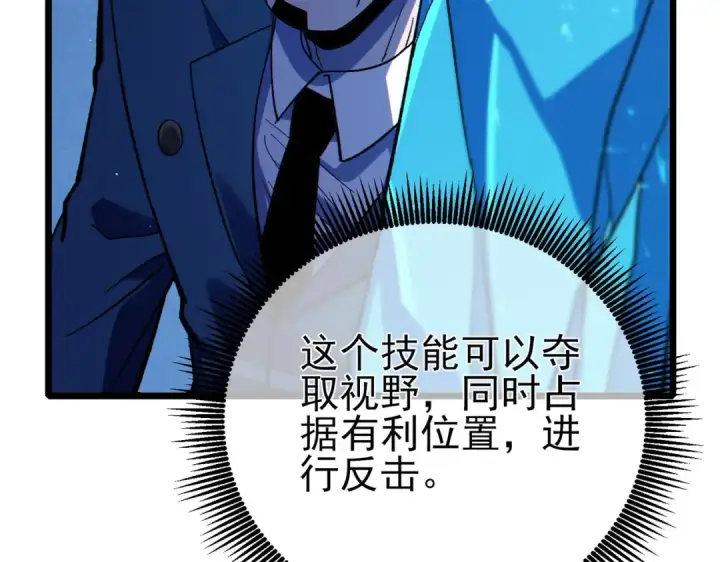 《我靠无敌被动打出成吨伤害！》第124话 成为青龙分队长图43