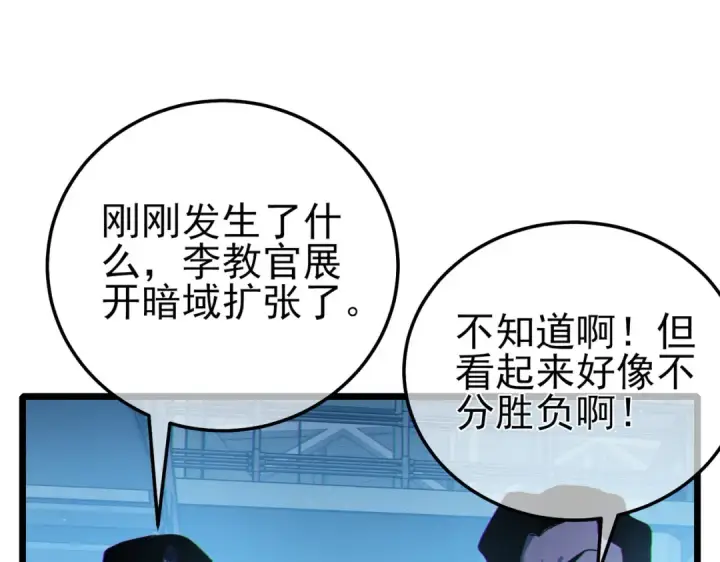 《我靠无敌被动打出成吨伤害！》第124话 成为青龙分队长图58