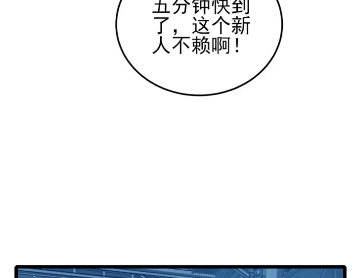 《我靠无敌被动打出成吨伤害！》第124话 成为青龙分队长图60