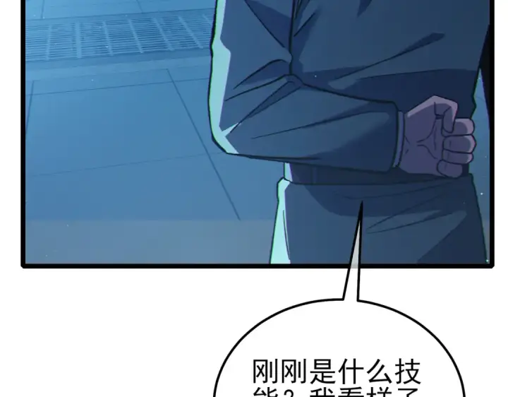 《我靠无敌被动打出成吨伤害！》第124话 成为青龙分队长图62