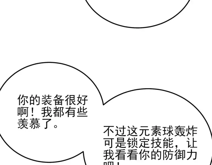 《我靠无敌被动打出成吨伤害！》第124话 成为青龙分队长图66