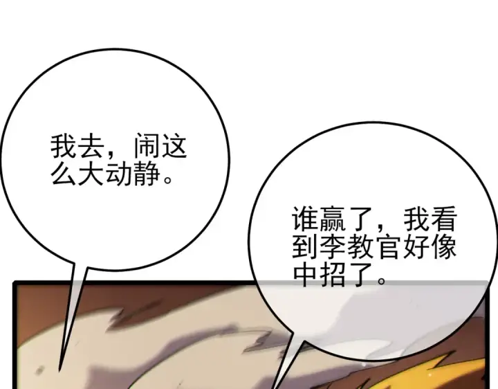 《我靠无敌被动打出成吨伤害！》第124话 成为青龙分队长图82