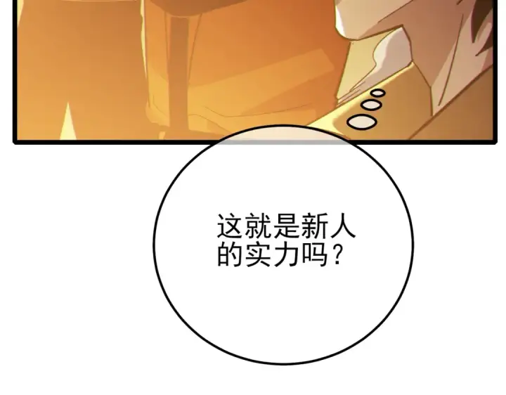 《我靠无敌被动打出成吨伤害！》第124话 成为青龙分队长图84
