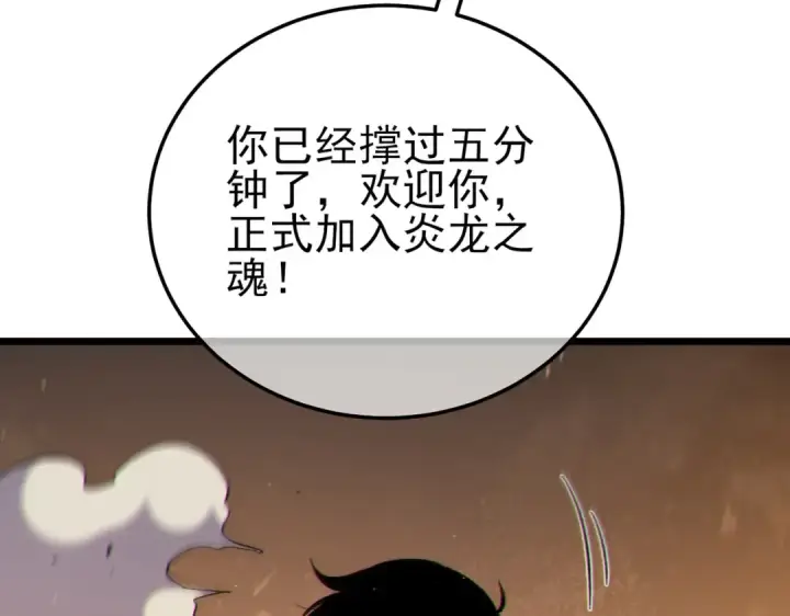 《我靠无敌被动打出成吨伤害！》第124话 成为青龙分队长图90