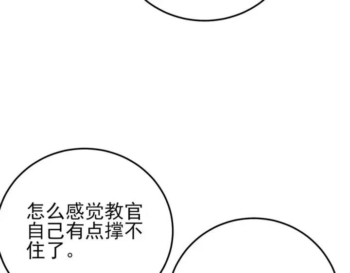 《我靠无敌被动打出成吨伤害！》第124话 成为青龙分队长图93