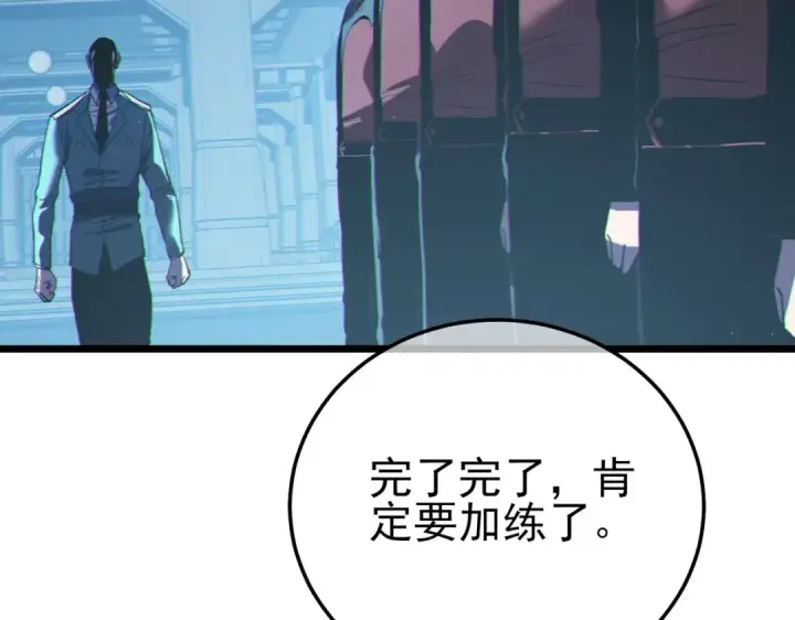 《我靠无敌被动打出成吨伤害！》第124话 成为青龙分队长图98