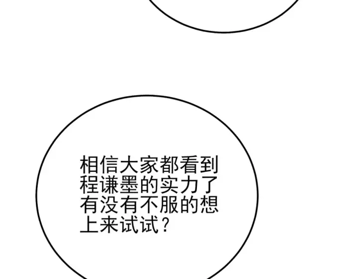 《我靠无敌被动打出成吨伤害！》第124话 成为青龙分队长图99