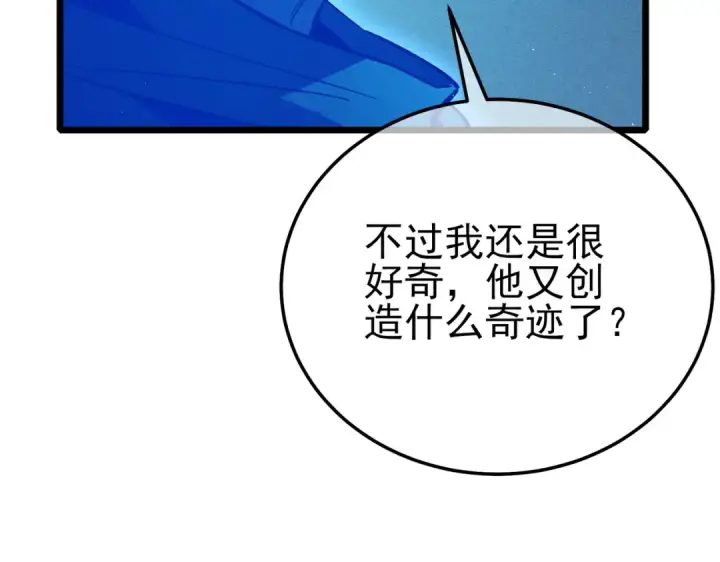 漫画《我靠无敌被动打出成吨伤害！》第125话 获得青龙纹第100张图