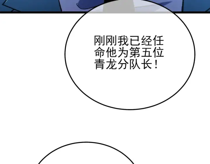 漫画《我靠无敌被动打出成吨伤害！》第125话 获得青龙纹第103张图