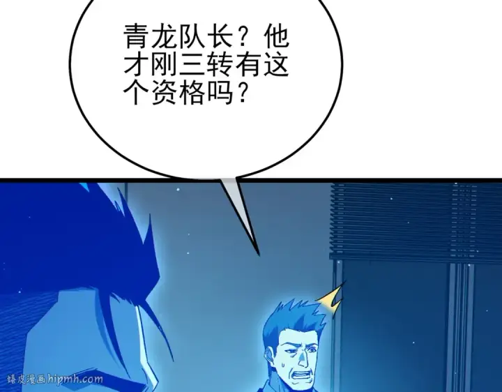 漫画《我靠无敌被动打出成吨伤害！》第125话 获得青龙纹第104张图