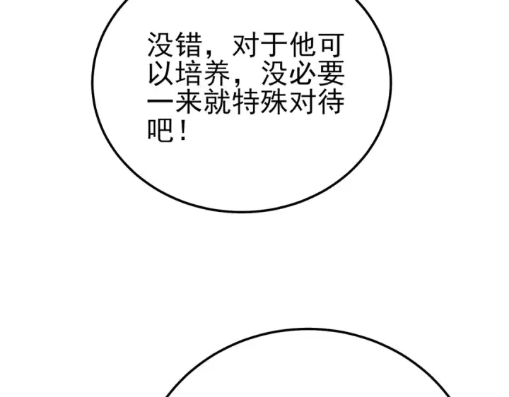 漫画《我靠无敌被动打出成吨伤害！》第125话 获得青龙纹第106张图