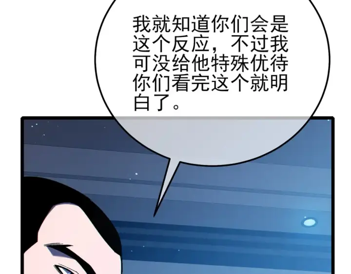 漫画《我靠无敌被动打出成吨伤害！》第125话 获得青龙纹第107张图