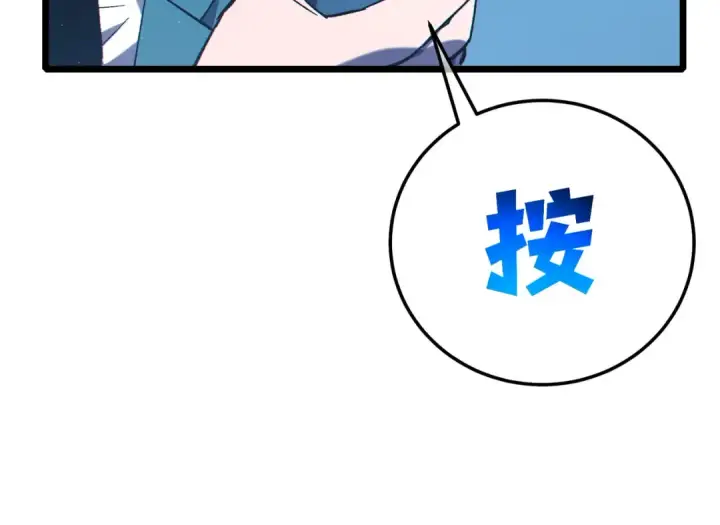 漫画《我靠无敌被动打出成吨伤害！》第125话 获得青龙纹第109张图