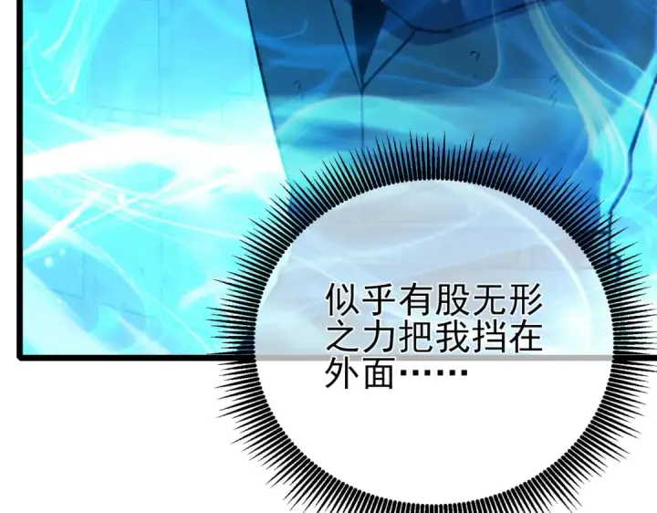 漫画《我靠无敌被动打出成吨伤害！》第125话 获得青龙纹第11张图