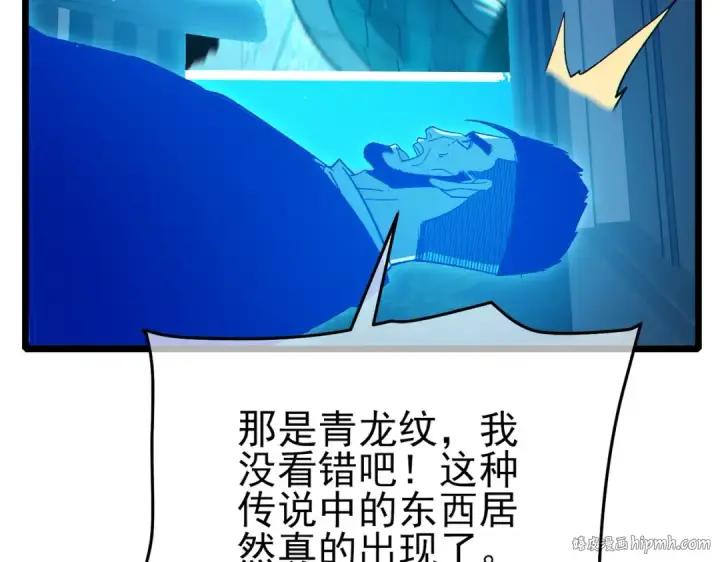 漫画《我靠无敌被动打出成吨伤害！》第125话 获得青龙纹第112张图