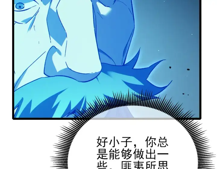 漫画《我靠无敌被动打出成吨伤害！》第125话 获得青龙纹第114张图