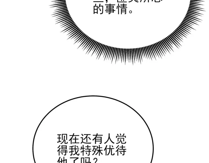 漫画《我靠无敌被动打出成吨伤害！》第125话 获得青龙纹第115张图