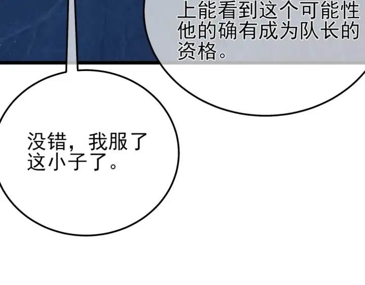 漫画《我靠无敌被动打出成吨伤害！》第125话 获得青龙纹第118张图