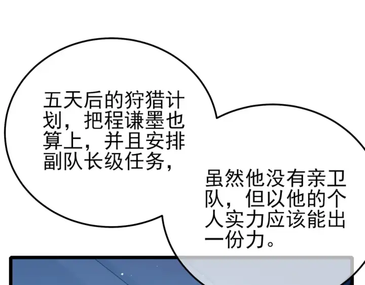 漫画《我靠无敌被动打出成吨伤害！》第125话 获得青龙纹第119张图