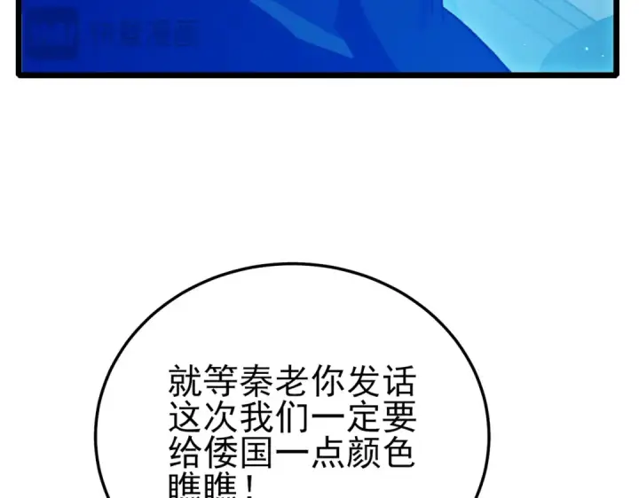 漫画《我靠无敌被动打出成吨伤害！》第125话 获得青龙纹第122张图