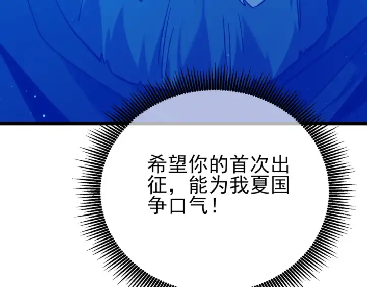 漫画《我靠无敌被动打出成吨伤害！》第125话 获得青龙纹第127张图
