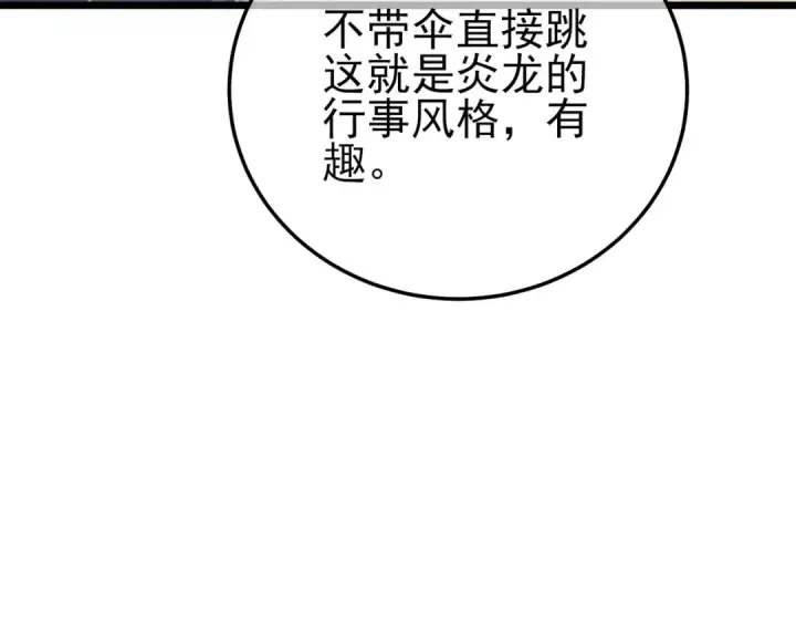 漫画《我靠无敌被动打出成吨伤害！》第125话 获得青龙纹第145张图
